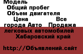  › Модель ­ suzuki Grant vitara › Общий пробег ­ 270 000 › Объем двигателя ­ 3 › Цена ­ 275 000 - Все города Авто » Продажа легковых автомобилей   . Хабаровский край